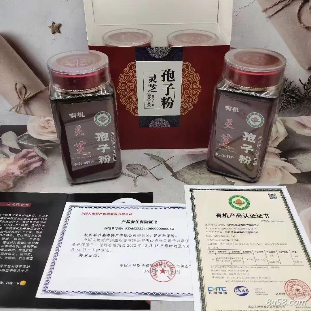 有机灵芝孢子粉