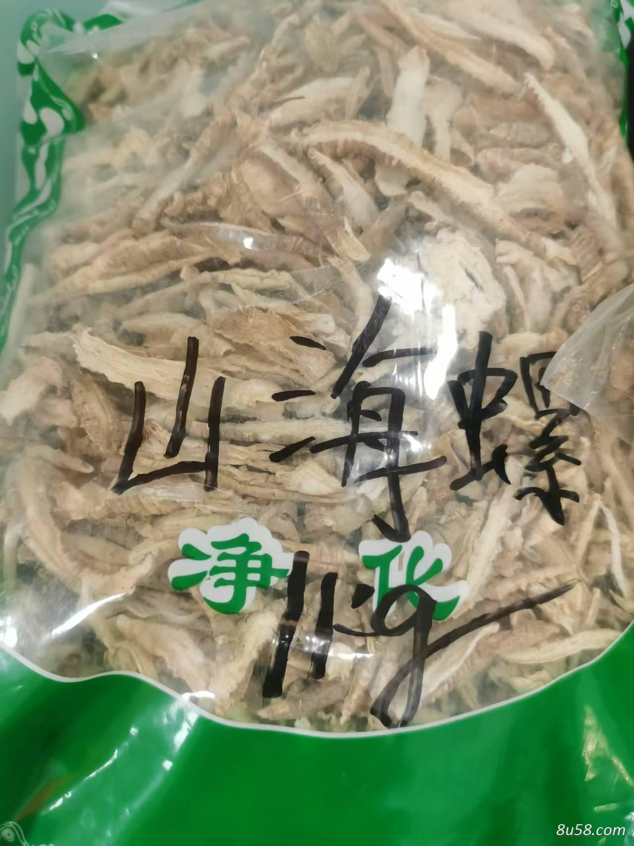 山海螺