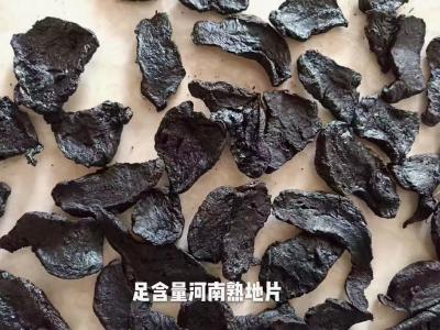 熟生地片