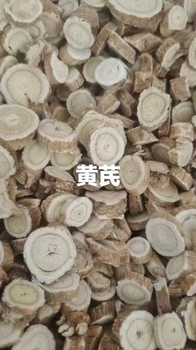 黄芪