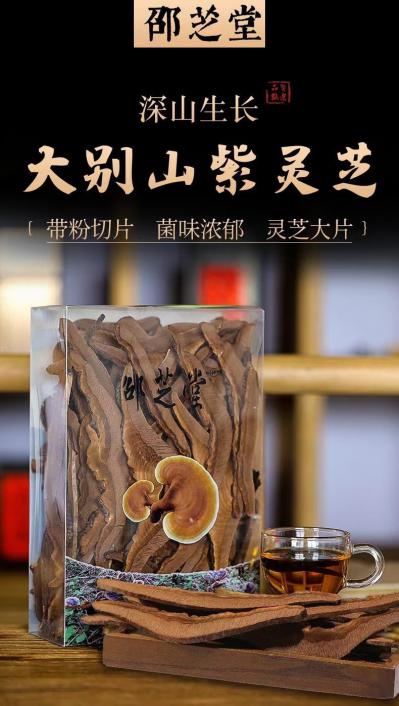 紫灵芝