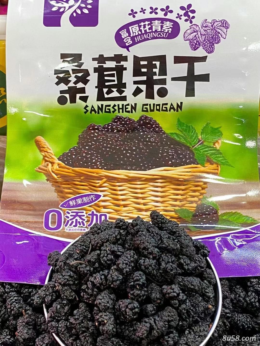 桑椹果干