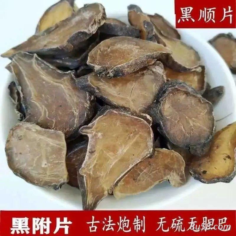 黑附子