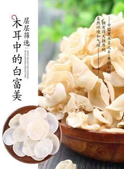 白木耳