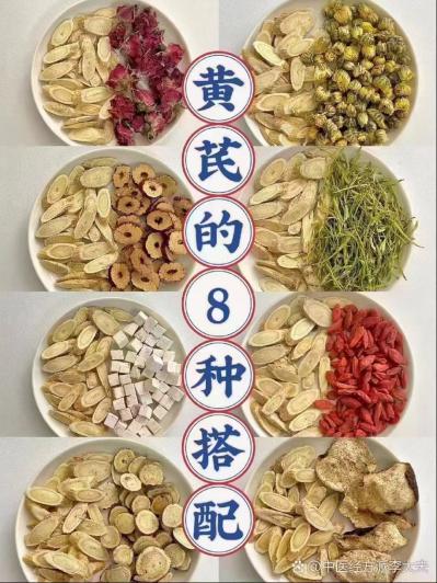 黄芪