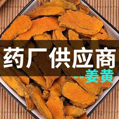 姜黄