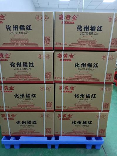 化橘红