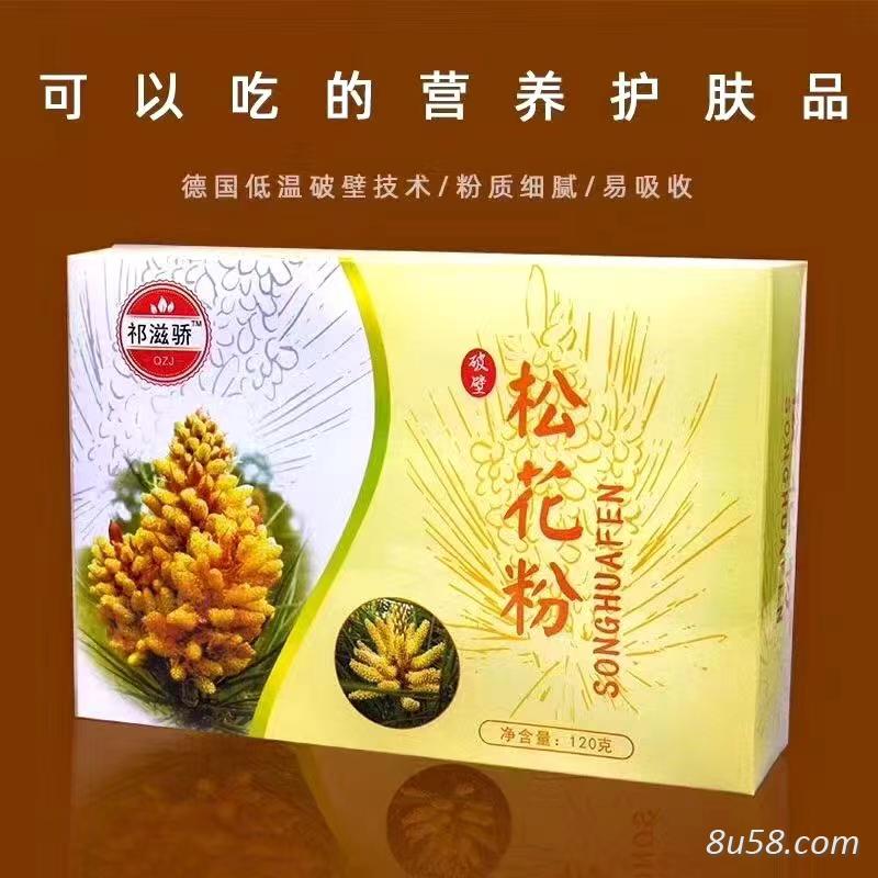 松花粉