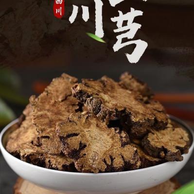 川芎