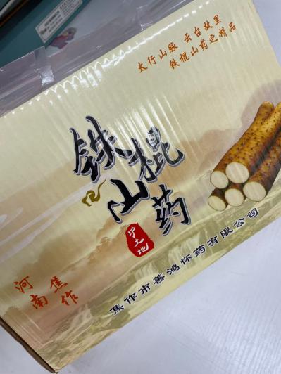 铁琨山药片