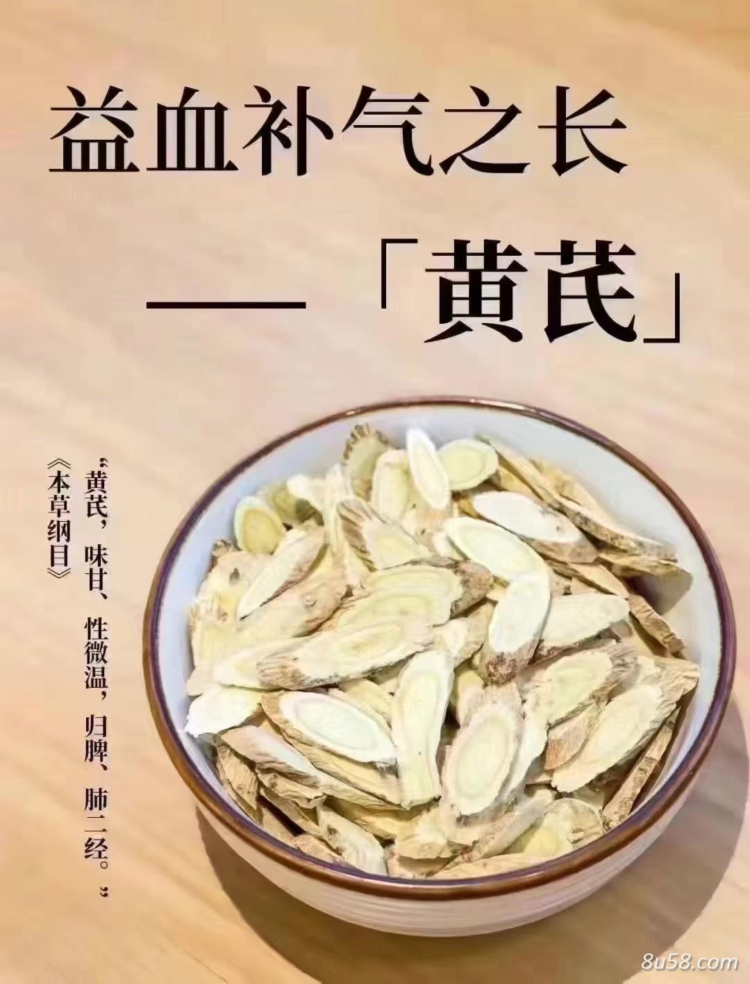 黄芪