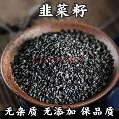 韭菜籽