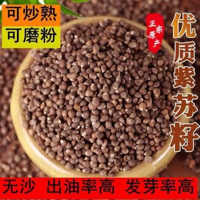 紫苏籽