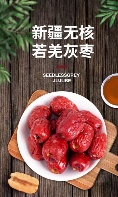 灰枣