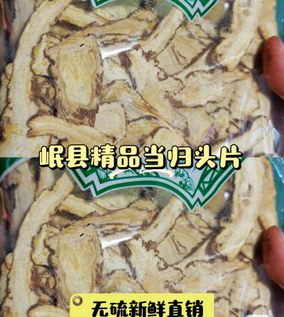 当归头