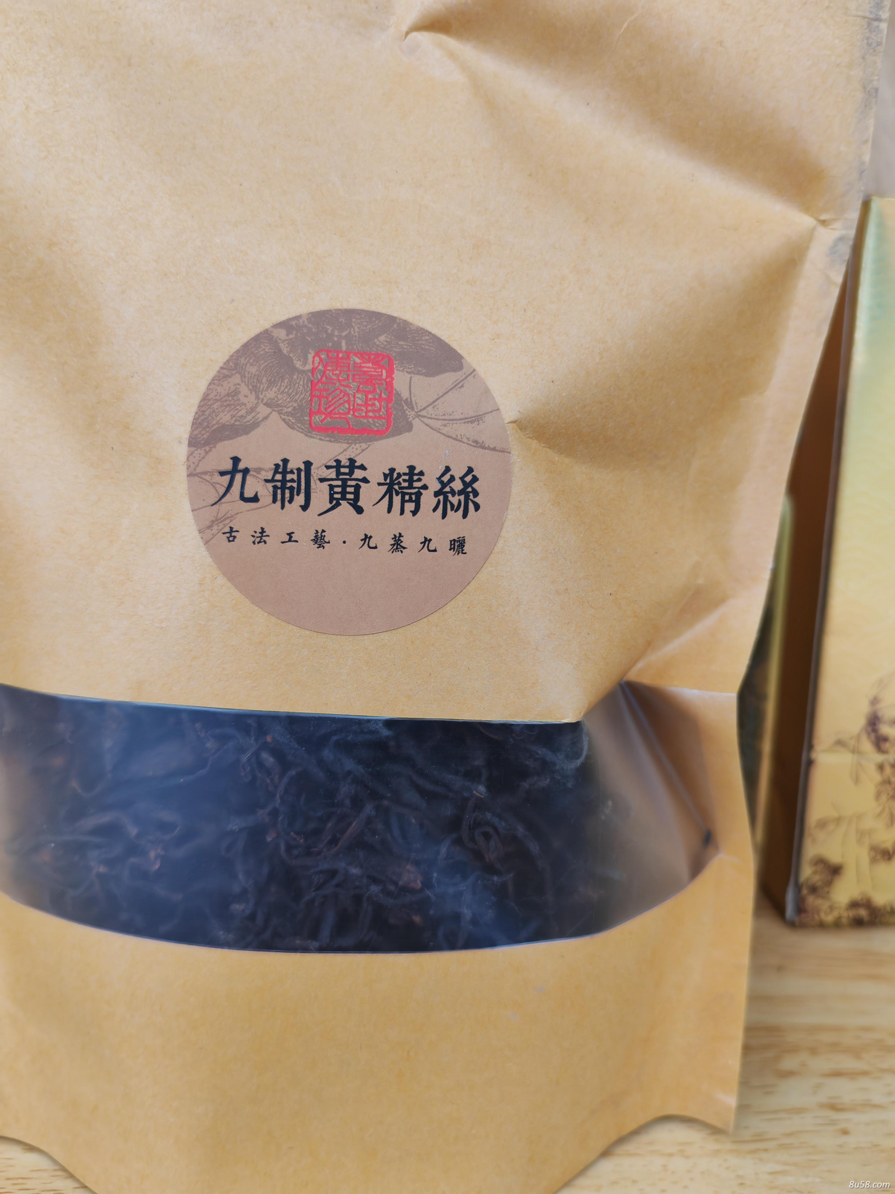 九蒸九晒黄精丝