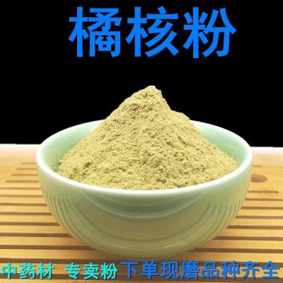 橘核粉