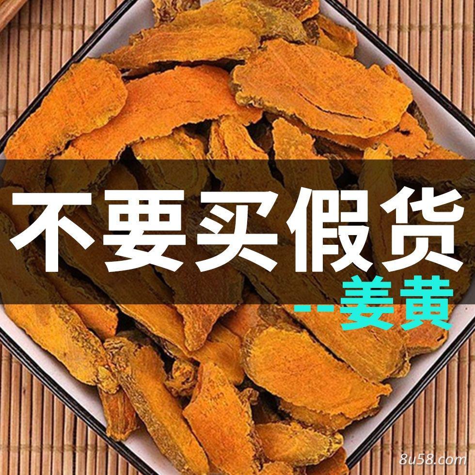 姜黄