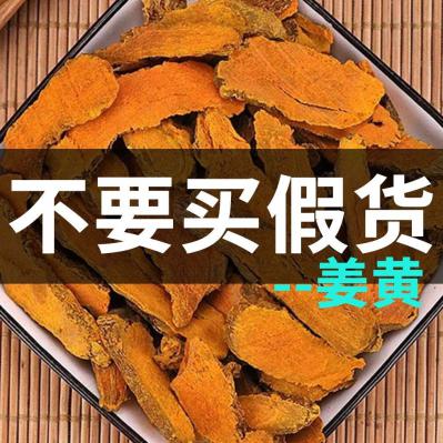 姜黄