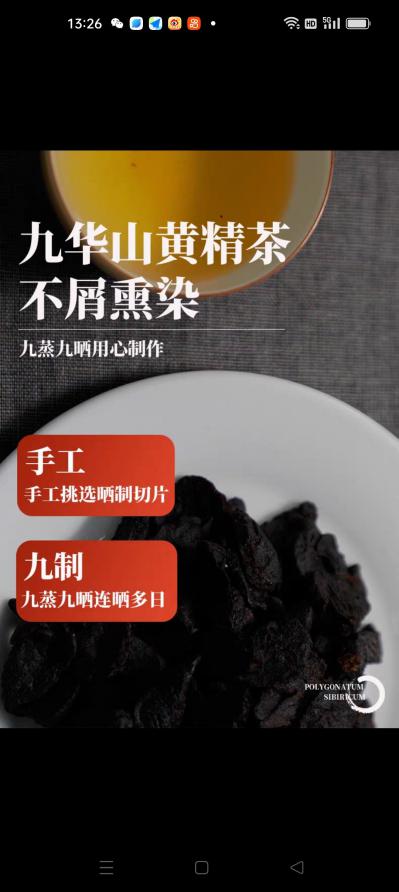 黄精泡水的功效作用有哪些？制黄精和生黄精药效有区别吗？