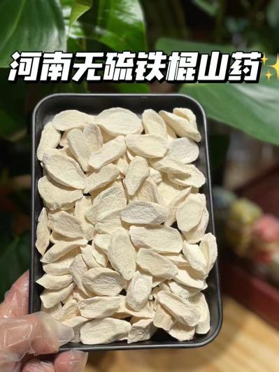 铁琨山药片