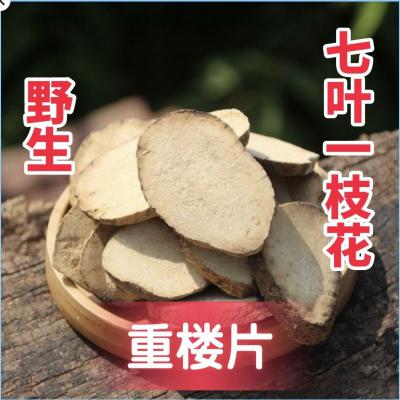 重楼