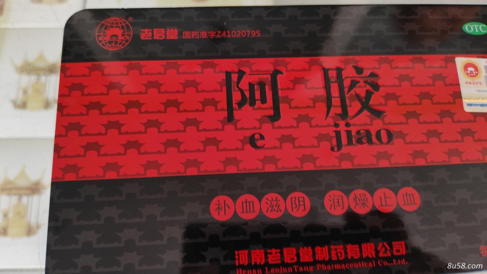 老君堂阿胶