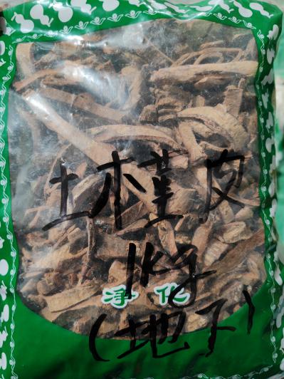 土槿皮是中药吗？土槿皮一斤多少钱？土槿皮有几种？土槿皮地上好？还是地下好？