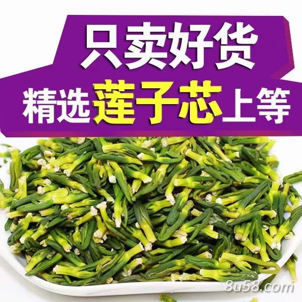 莲子芯