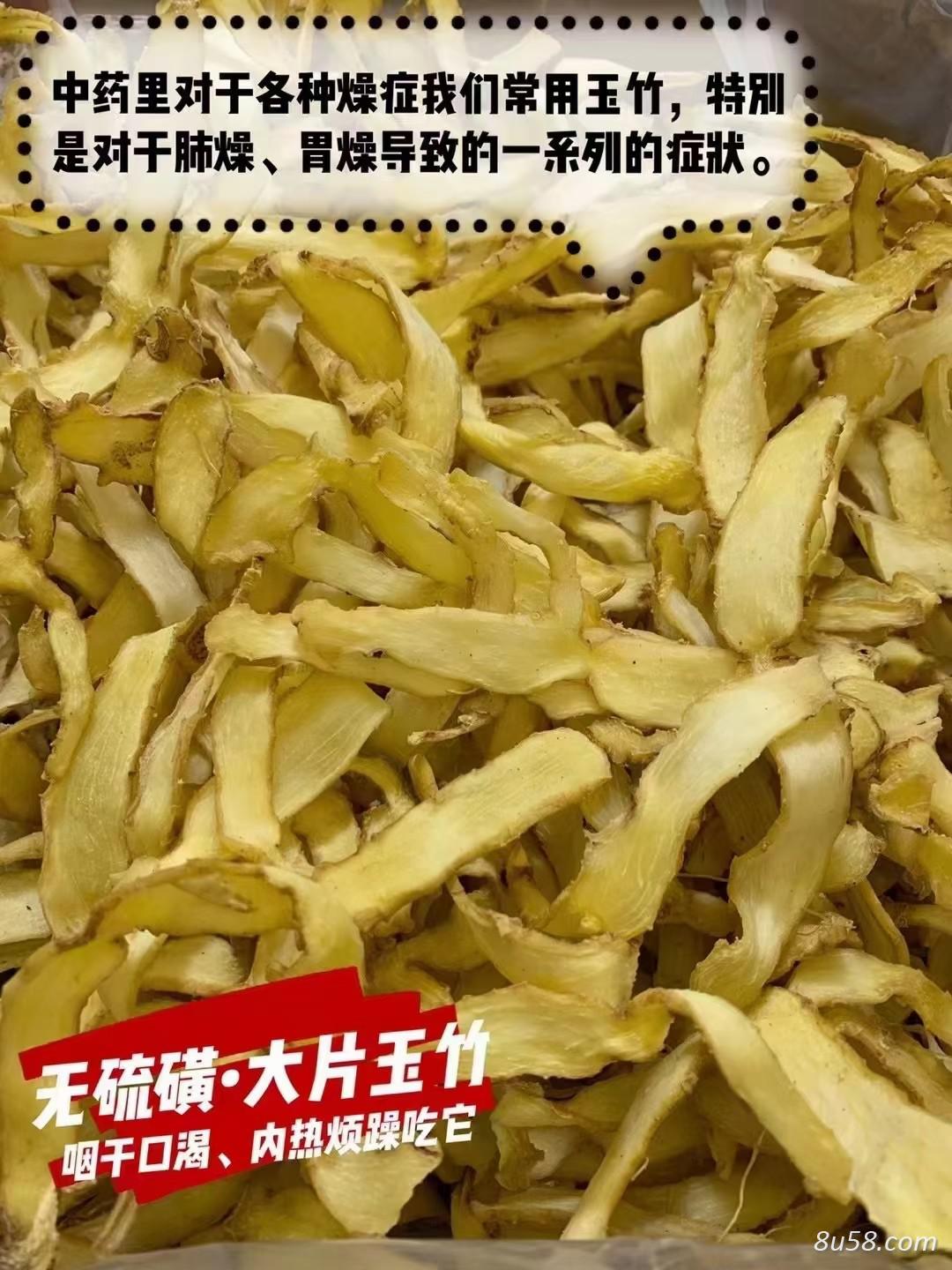 玉竹