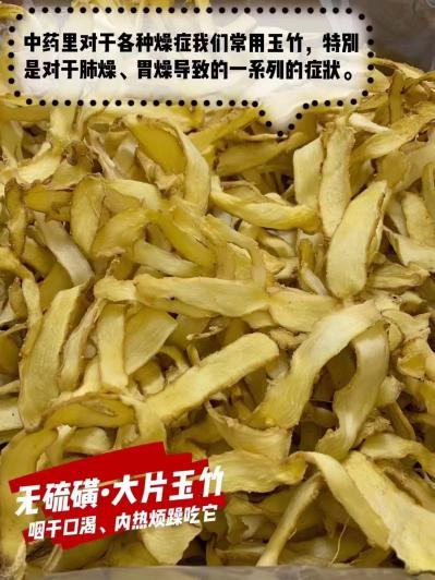 玉竹