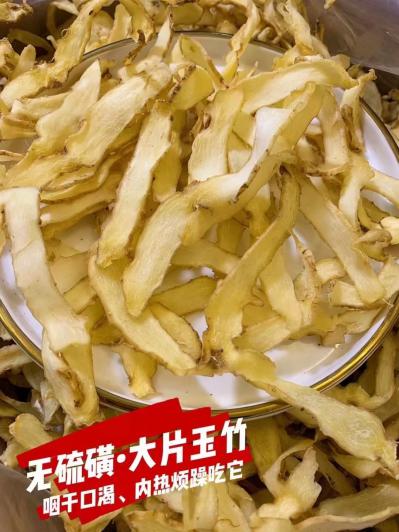 玉竹