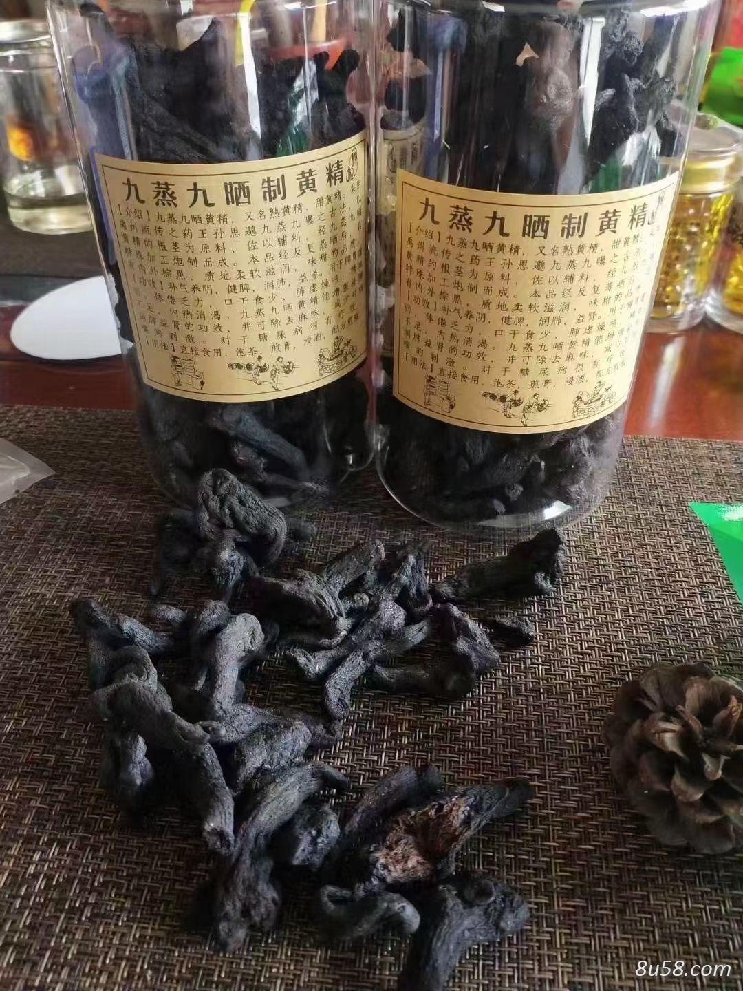 九蒸九晒黄精