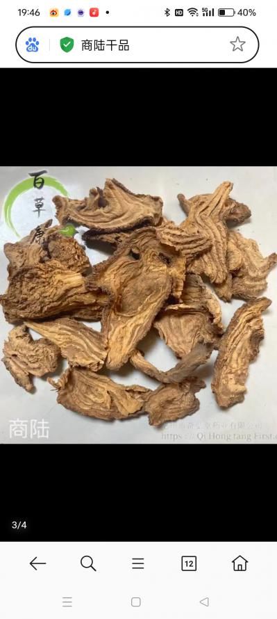商陆干品大量供应