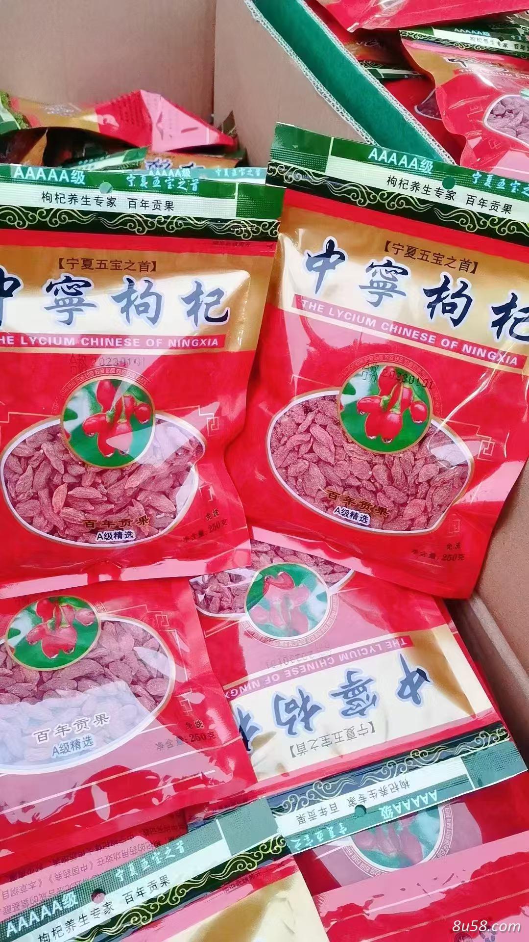 出售枸杞