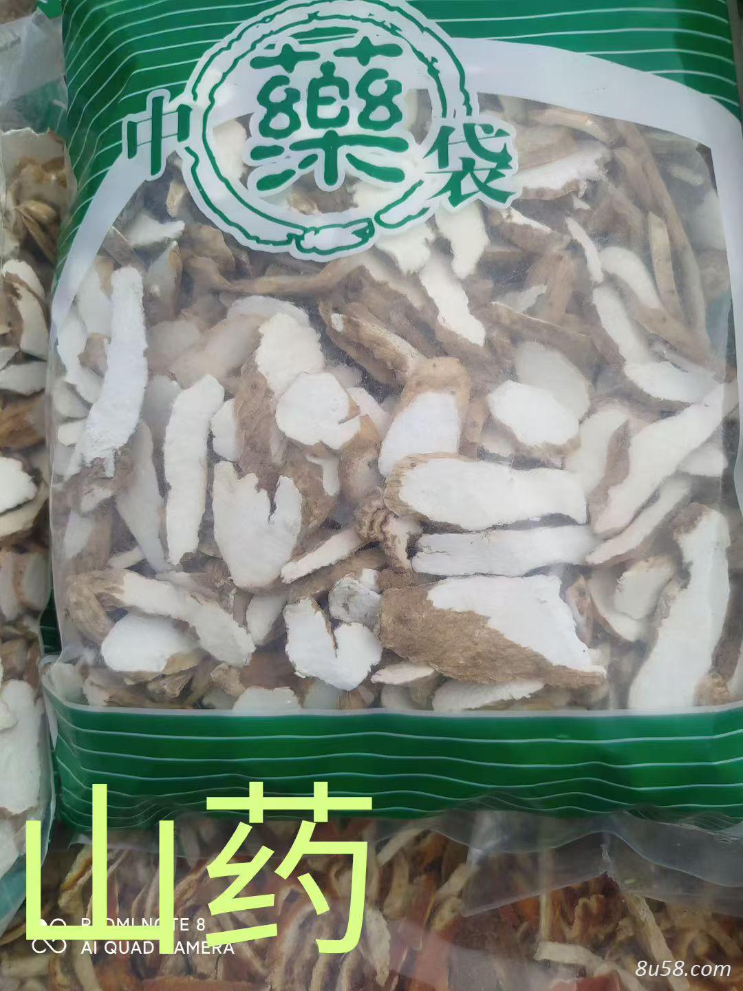 山药