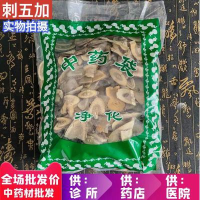 刺五加
