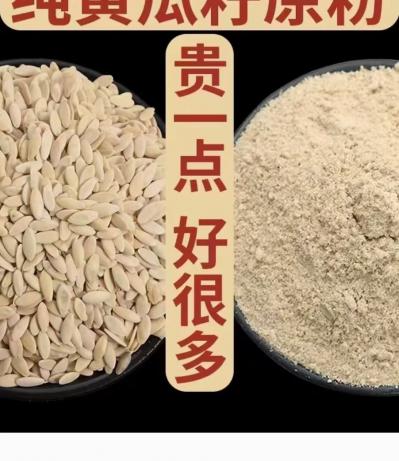 黄瓜子粉