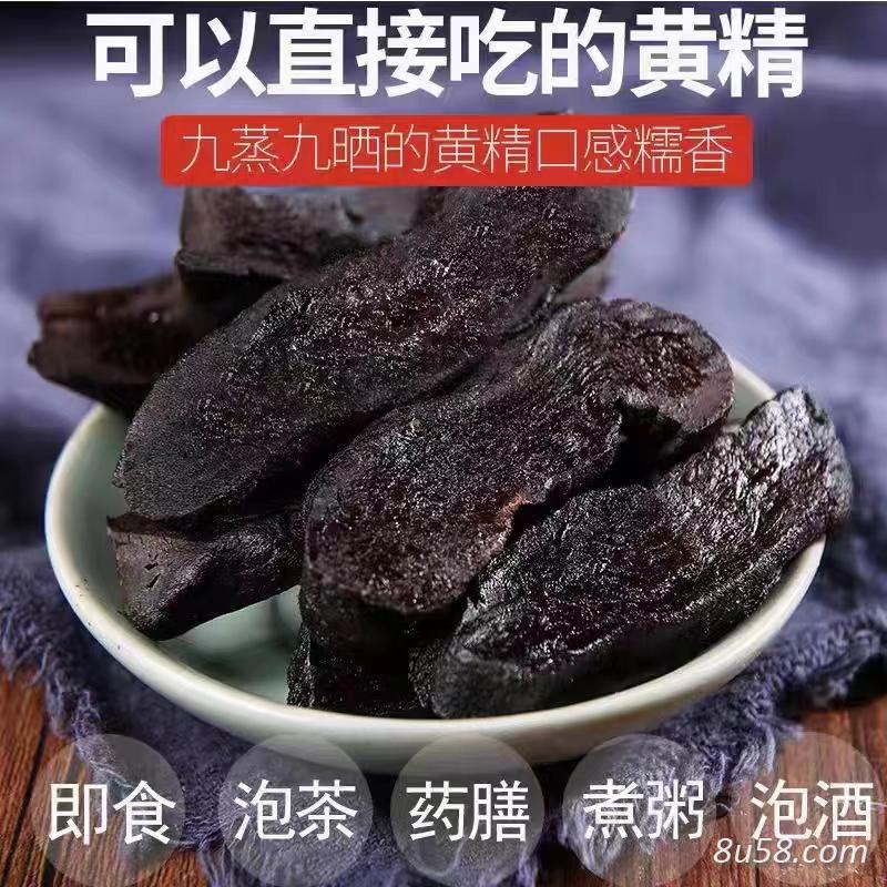 九蒸九晒黄精