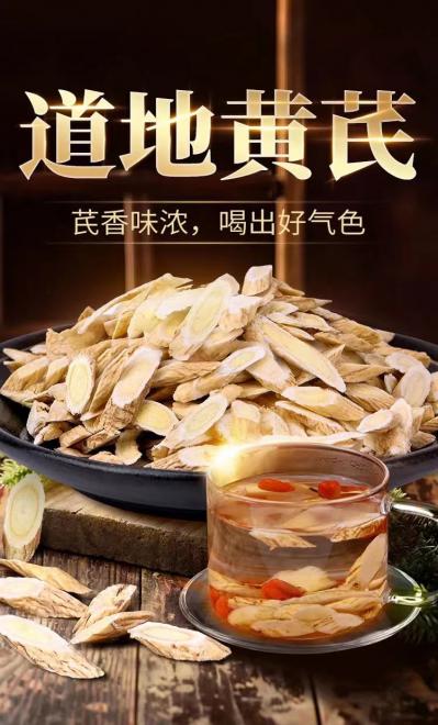黄芪